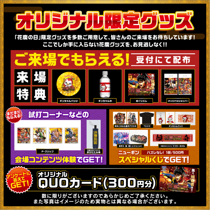 グッズ